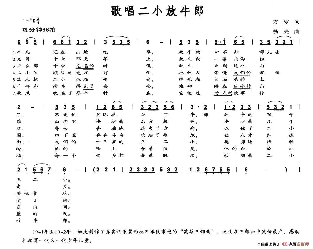 二小放牛郎简谱_二小放牛郎简谱歌词(2)