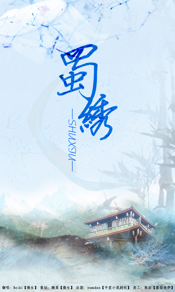 蜀绣