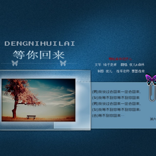 等你回来