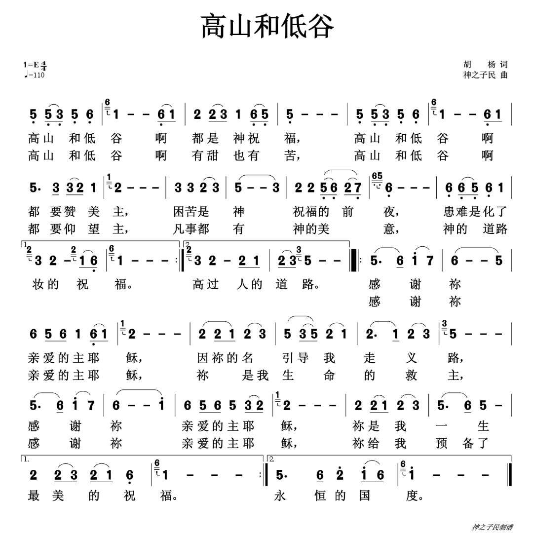 高山低谷简谱_高山低谷钢琴谱 C调弹唱谱 林奕匡 钢琴弹唱视频 原版钢琴谱 乐谱 曲谱 五线谱 六线谱 高清免费下载(2)