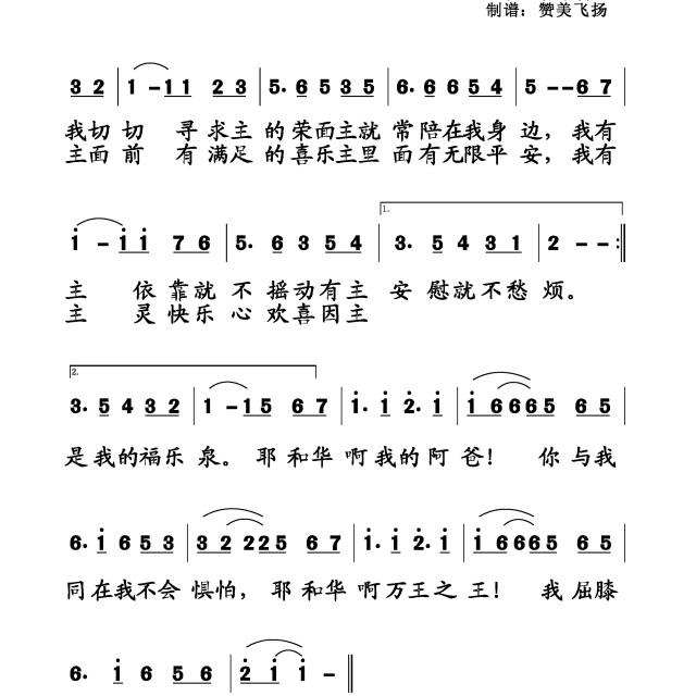 相爰九寨简谱_儿歌简谱(3)