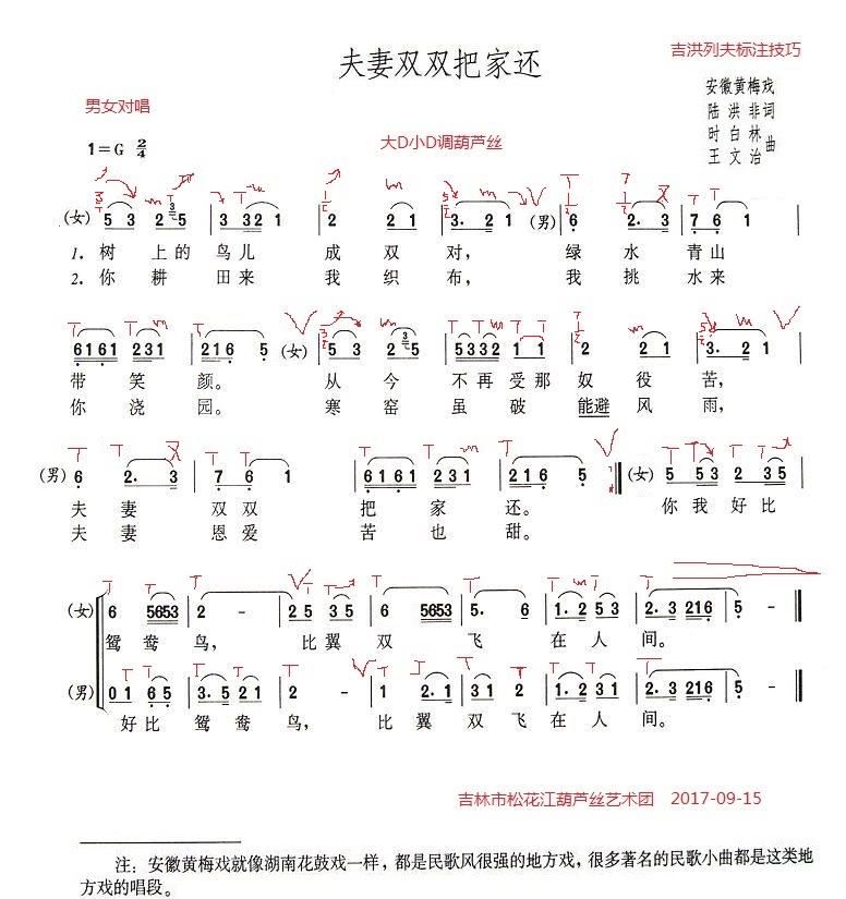 惜双双把家还曲谱_陶笛曲谱12孔(2)