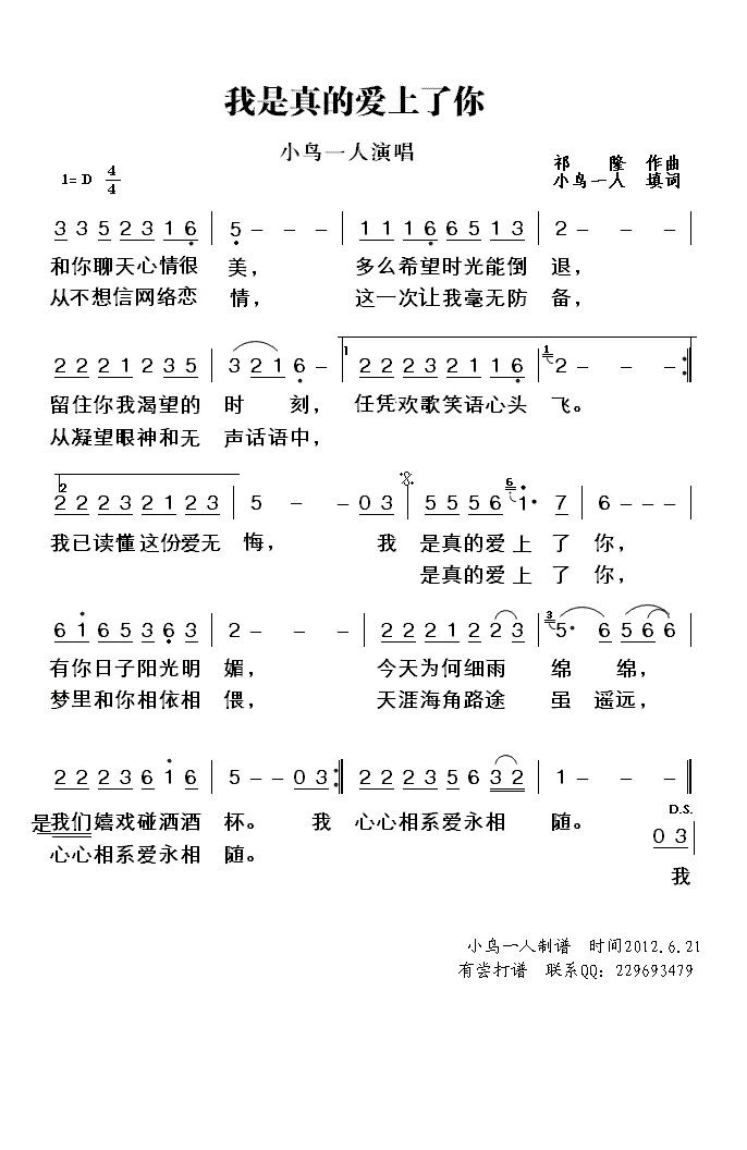 我是真的爱上你了(填词)