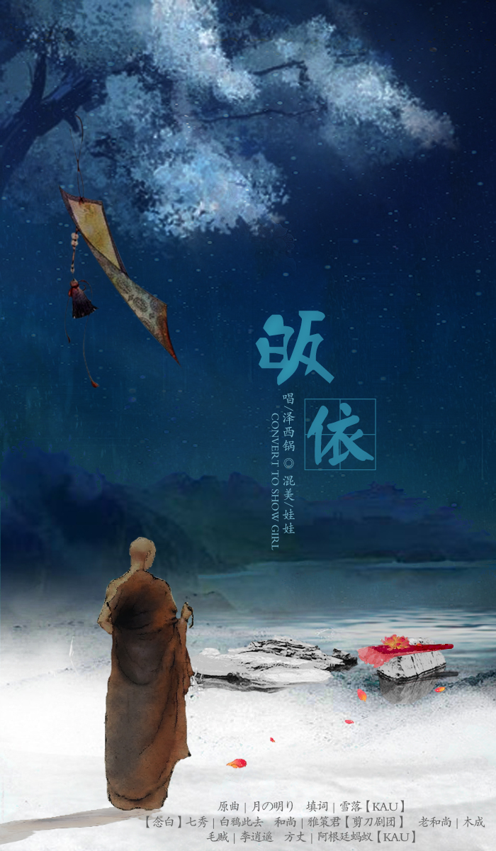 皈依拼音 5sing.kugou.com