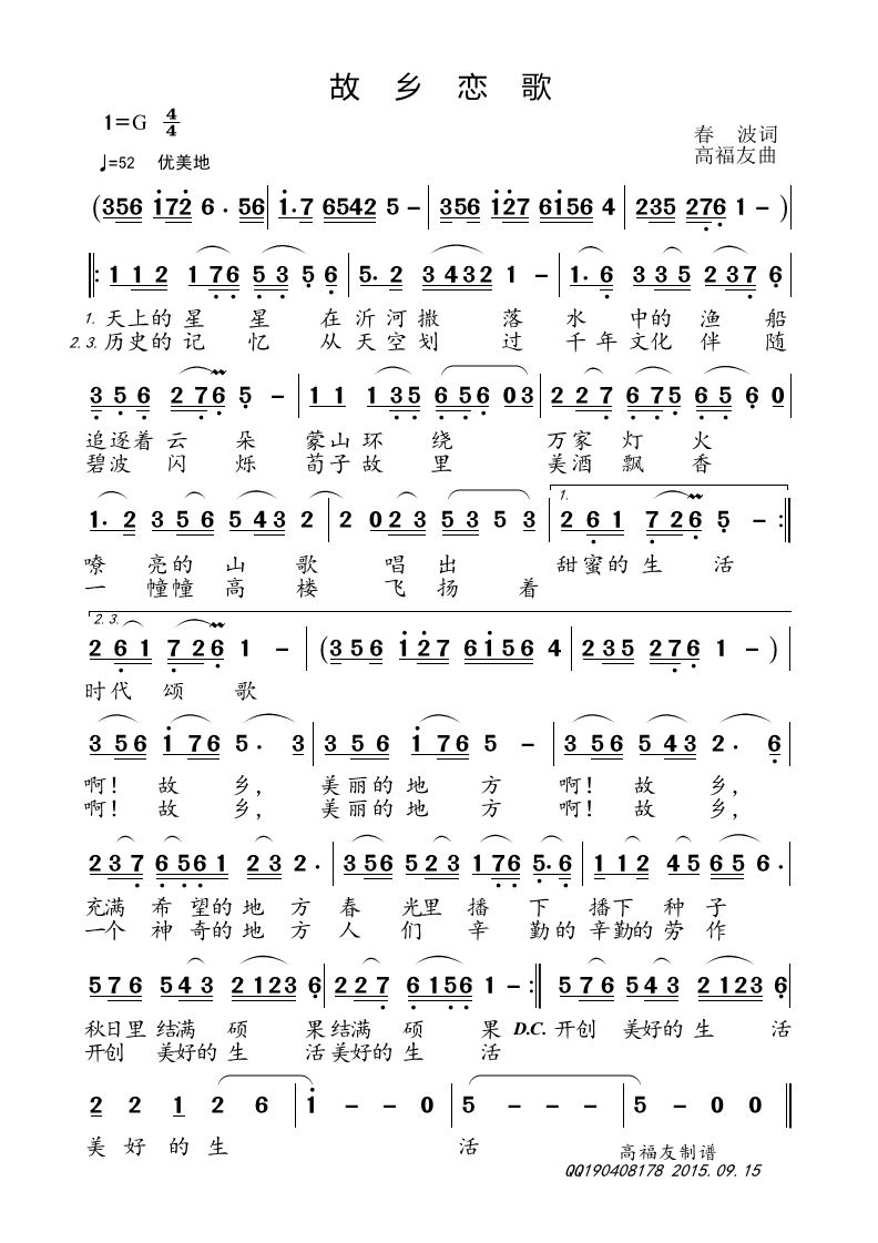 苗乡恋歌简谱_皖乡恋歌竹笛简谱