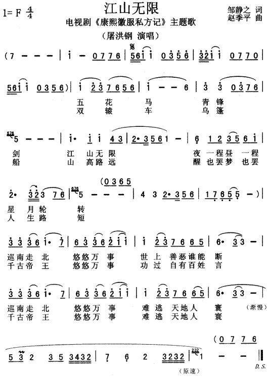 江山合唱完整简谱_江山合唱简谱