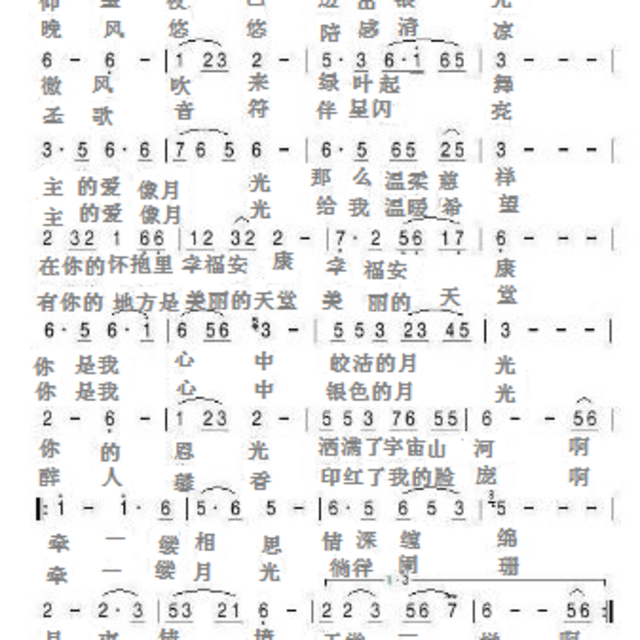 良人如此爱我,歌谱