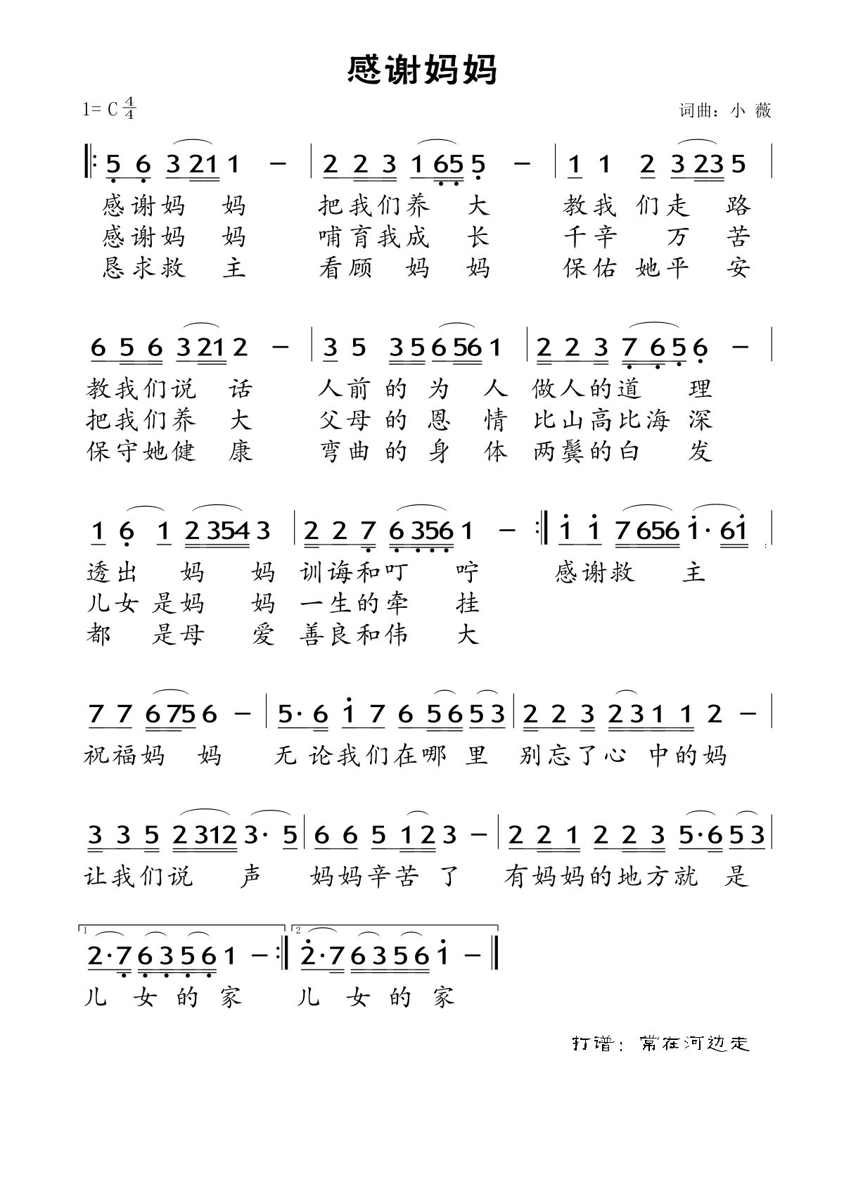 感恩妈妈简谱_感谢妈妈 张永红词 杨培彬曲