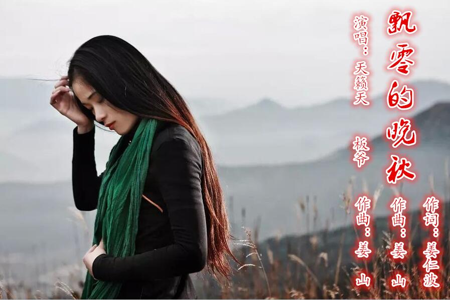 《飘零的晚秋》----天籁天vs板爷(邵永祥)