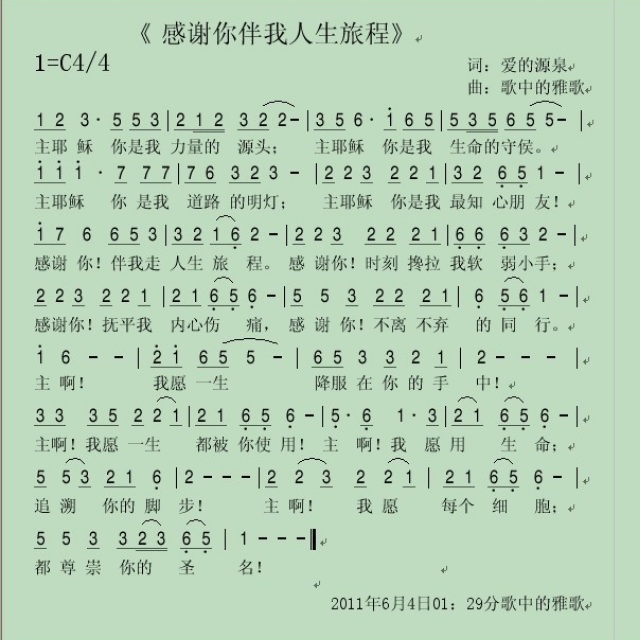 花香伴你走天涯简谱_我们的祖国歌甜花香简谱 Z.E.Z.个人制谱园地 中国曲谱网(2)