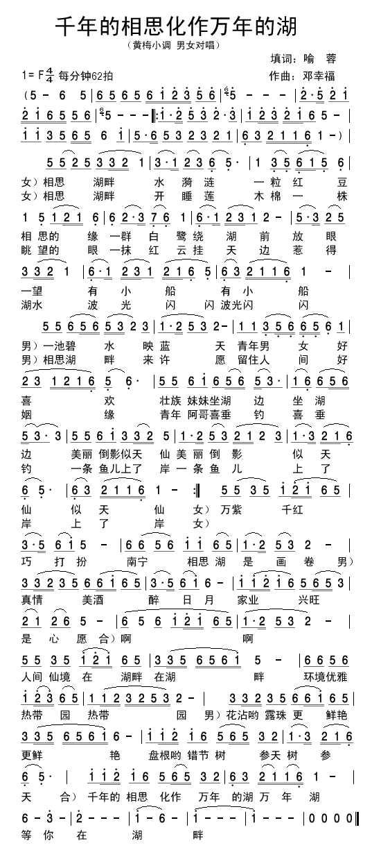 黄梅戏《一样相思两地愁》曲谱_黄梅戏豆腐女曲谱(3)