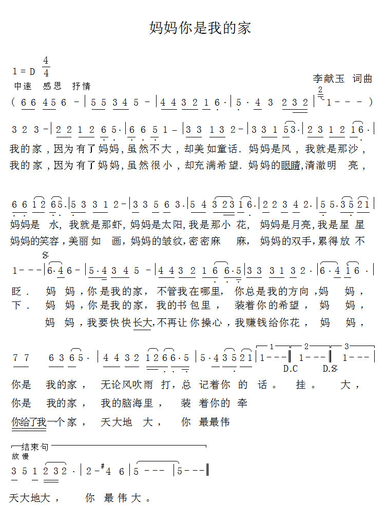 天大地大简谱_天大地大 楚留香 舍利子传奇 主题曲(2)