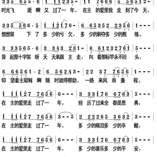 在主的爱里走过了一年 - 赞美诗歌谱 - 我的良人的