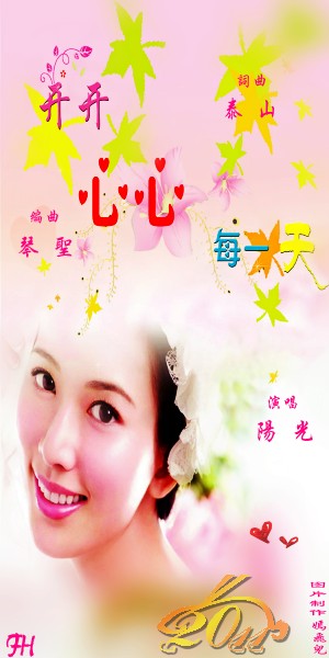 开开心心每一天
