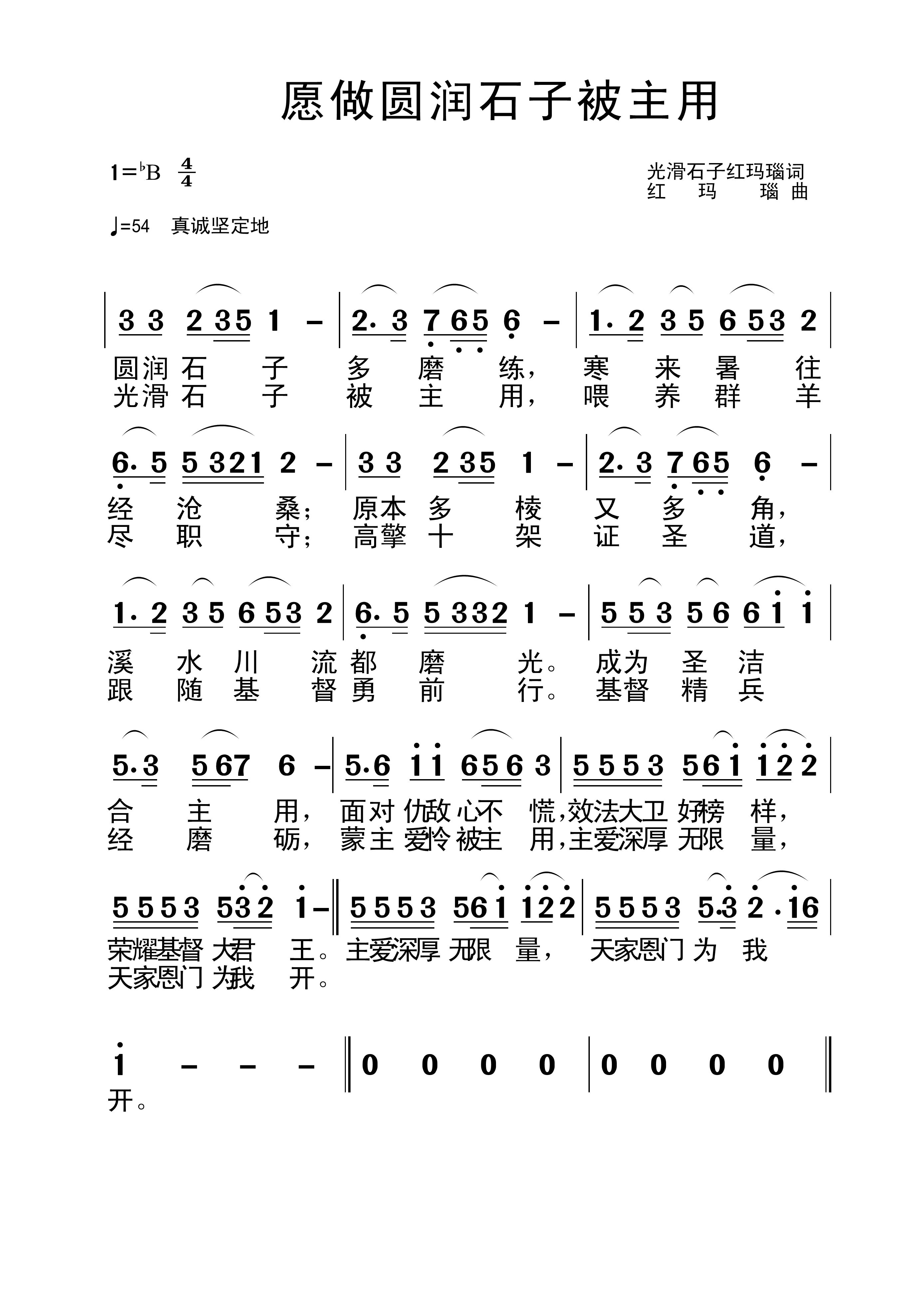 野地百合简谱_野地的百合(3)