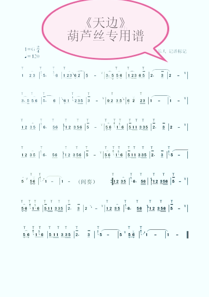 葫芦丝天边简谱教学视频(2)