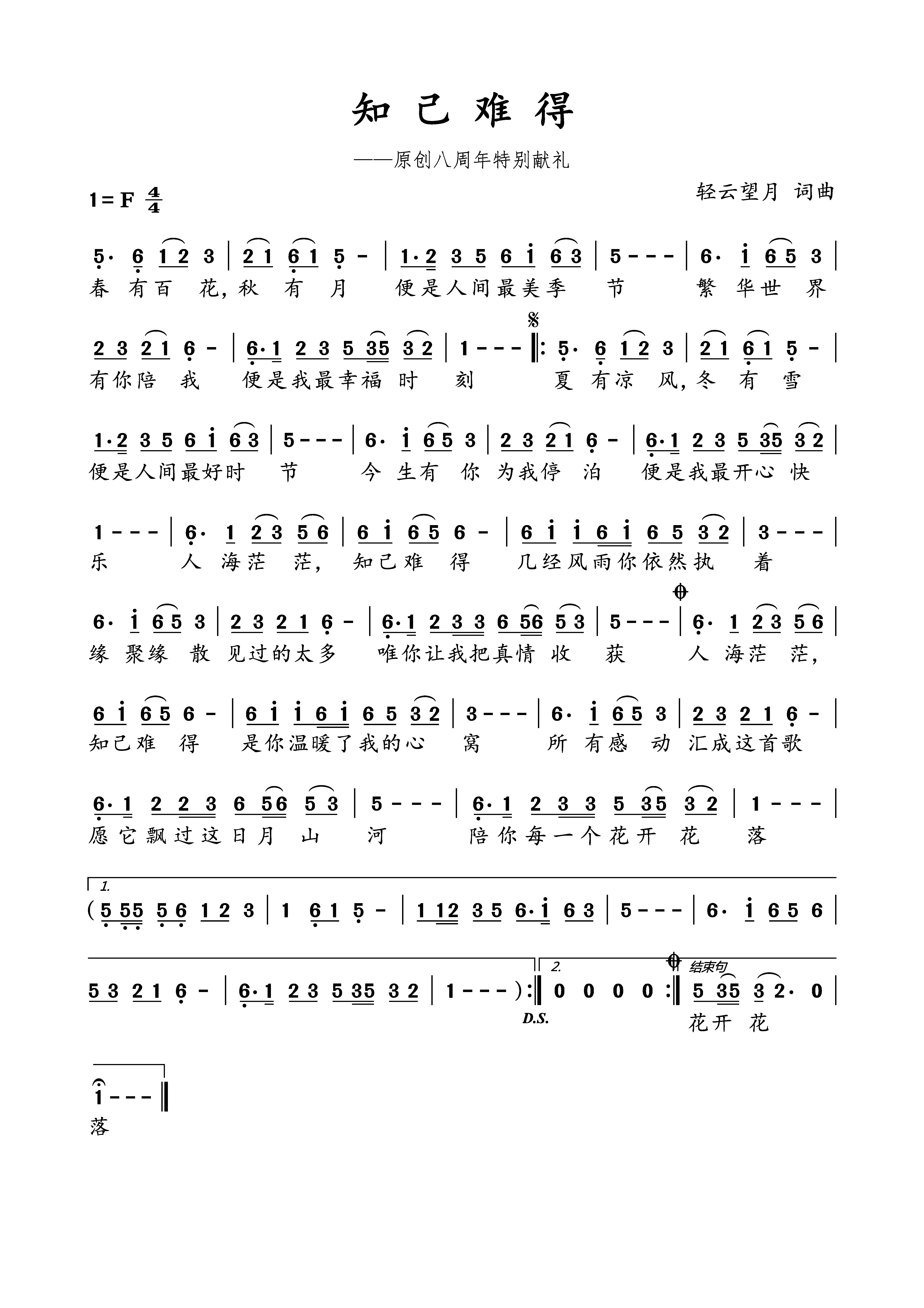 己 难 得 望海高歌 发行版