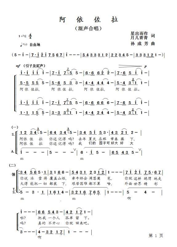 唱歌说简谱_星星在唱歌司南简谱(2)