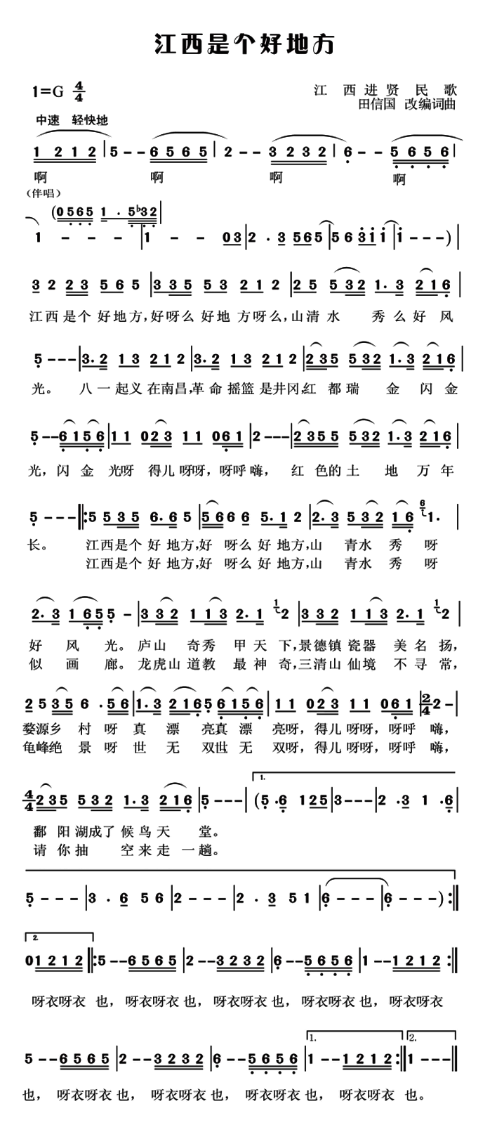 江西是个好地方简谱_江西是个好地方图片