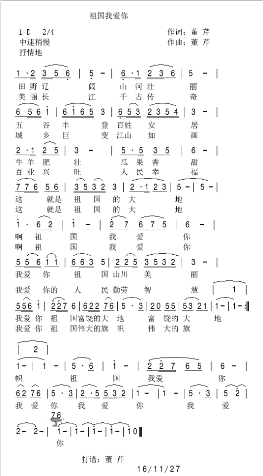 电子琴二胡曲谱我的祖国_我和我的祖国二胡曲谱(2)