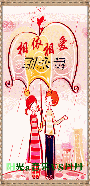 简谱相爱到永远_相爱永远在一起简谱