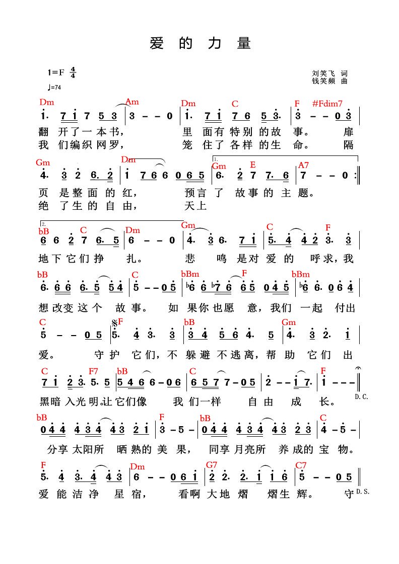 爱的力量简谱_爱的力量图片唯美带字(2)