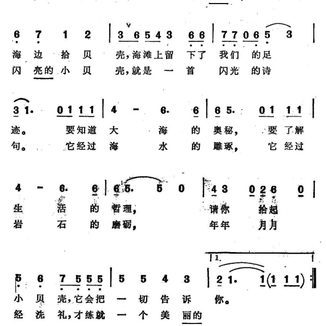 拾贝壳 - 作品歌谱 - 鲍和平 蓝色的梦的相册 - 5sing