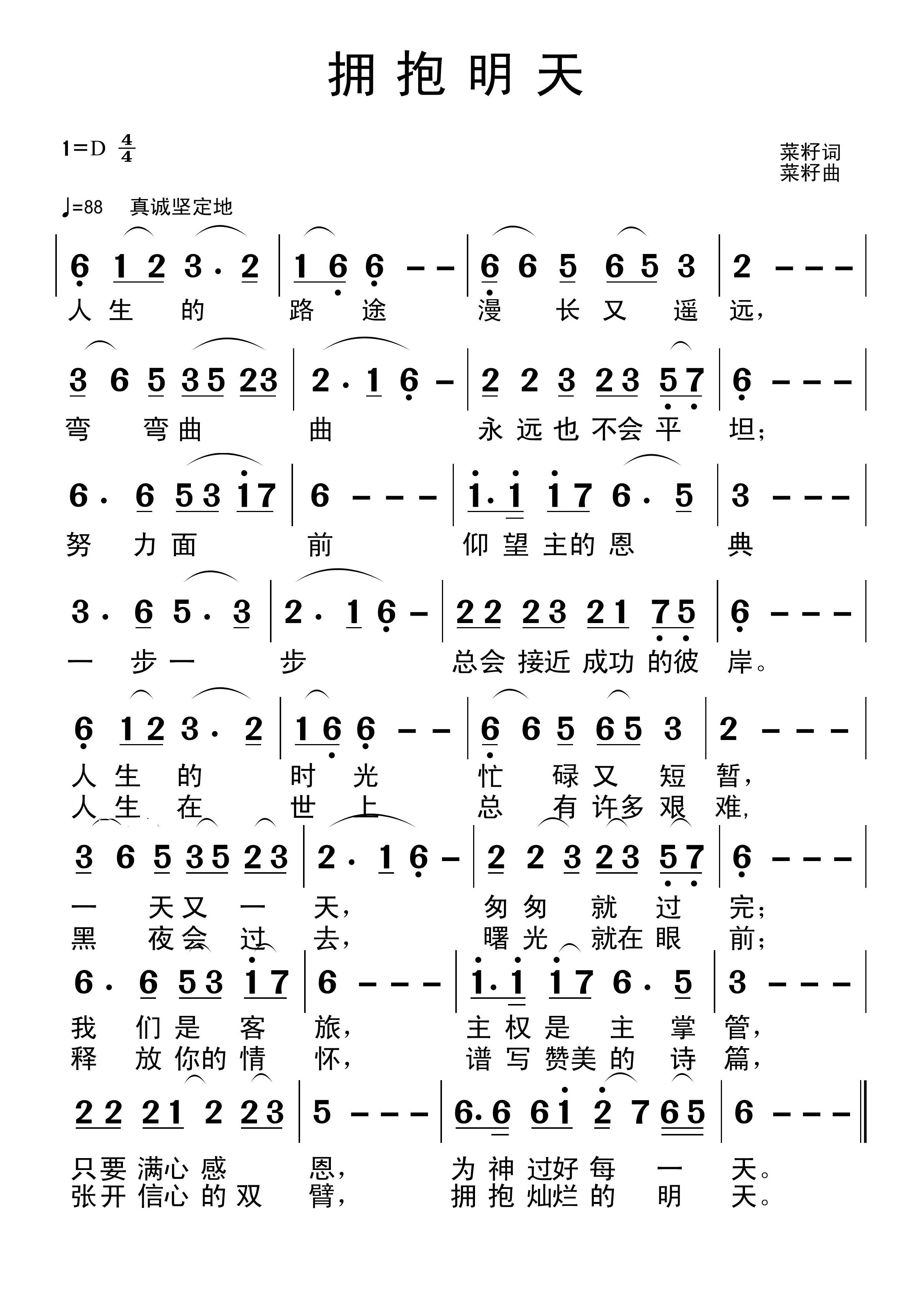 简谱拥抱明天_明天会更好简谱