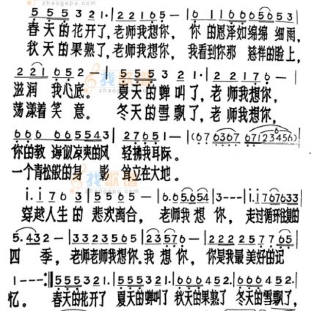 老师我想你 - 我的歌谱照片 - 江宁静雪的相册 - 5