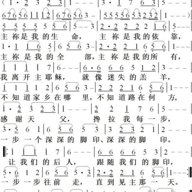 主你是我的生命
