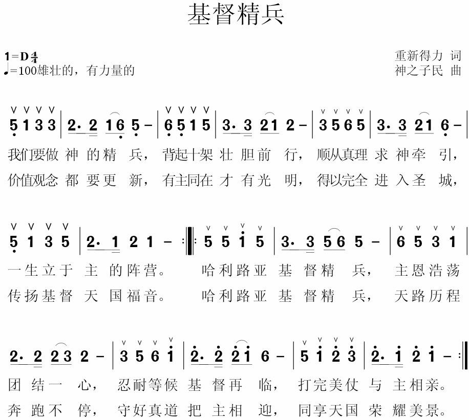 基督精兵简谱_基督的小精兵主题素材