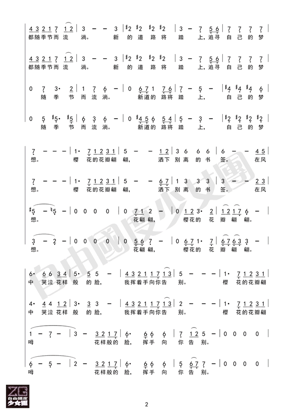 樱花书签简谱2 - 歌词 - 自由国度少女团的相册 - 5