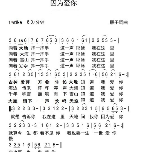 因为爱你 - 歌谱 - 雁子音乐室的相册 - 5sing中国