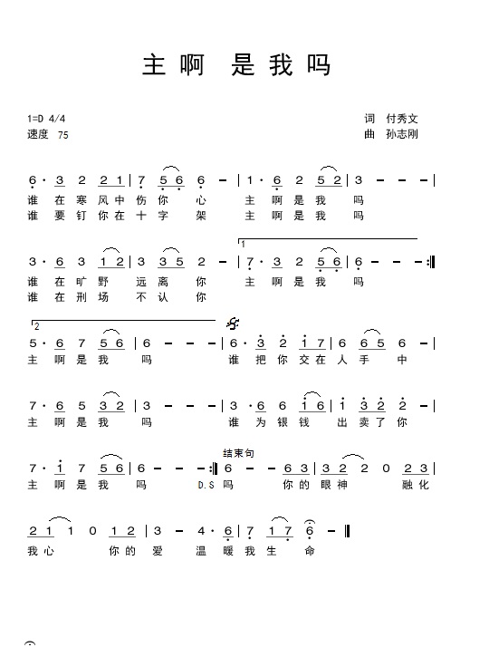 基督诗歌盼望那一天曲谱_基督精兵诗歌歌谱(3)