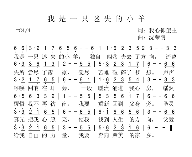 迷途的小羊简谱_迷途的小羊图片