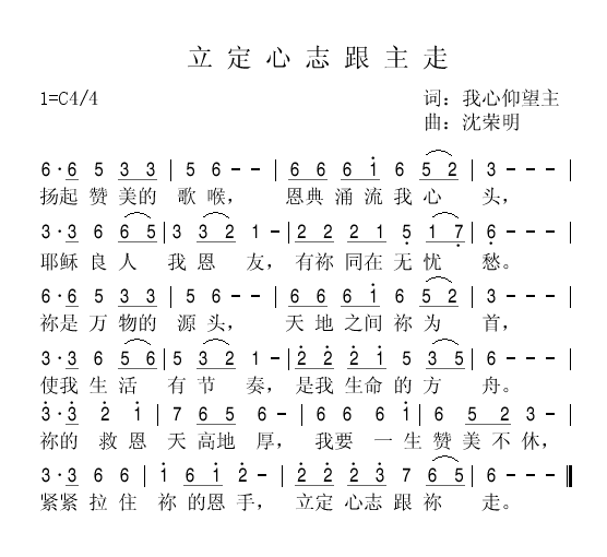 立定心志简谱_立定心志和弦简谱