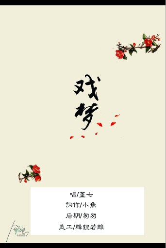 戏梦简谱_伊娃格林戏梦巴黎图片