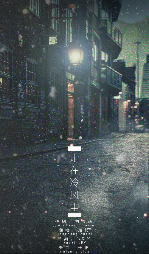 【快放假啦】走在冷风中