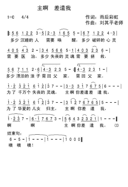 主啊差遣我简谱_主啊求你差遣我 歌谱 雅歌 赞美诗网