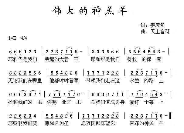  伟大的神羔羊       