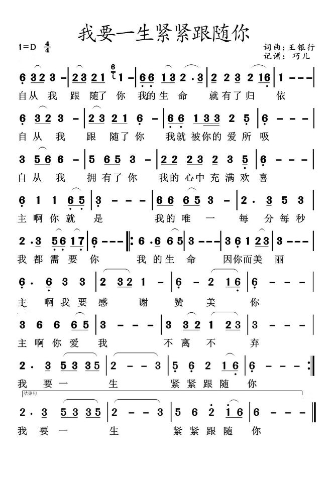 一生跟随你简谱_一生跟随你歌简谱(2)