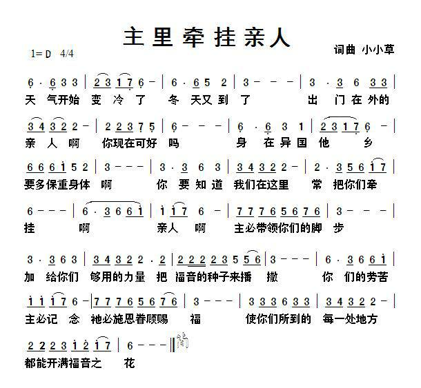 主里牵挂亲人