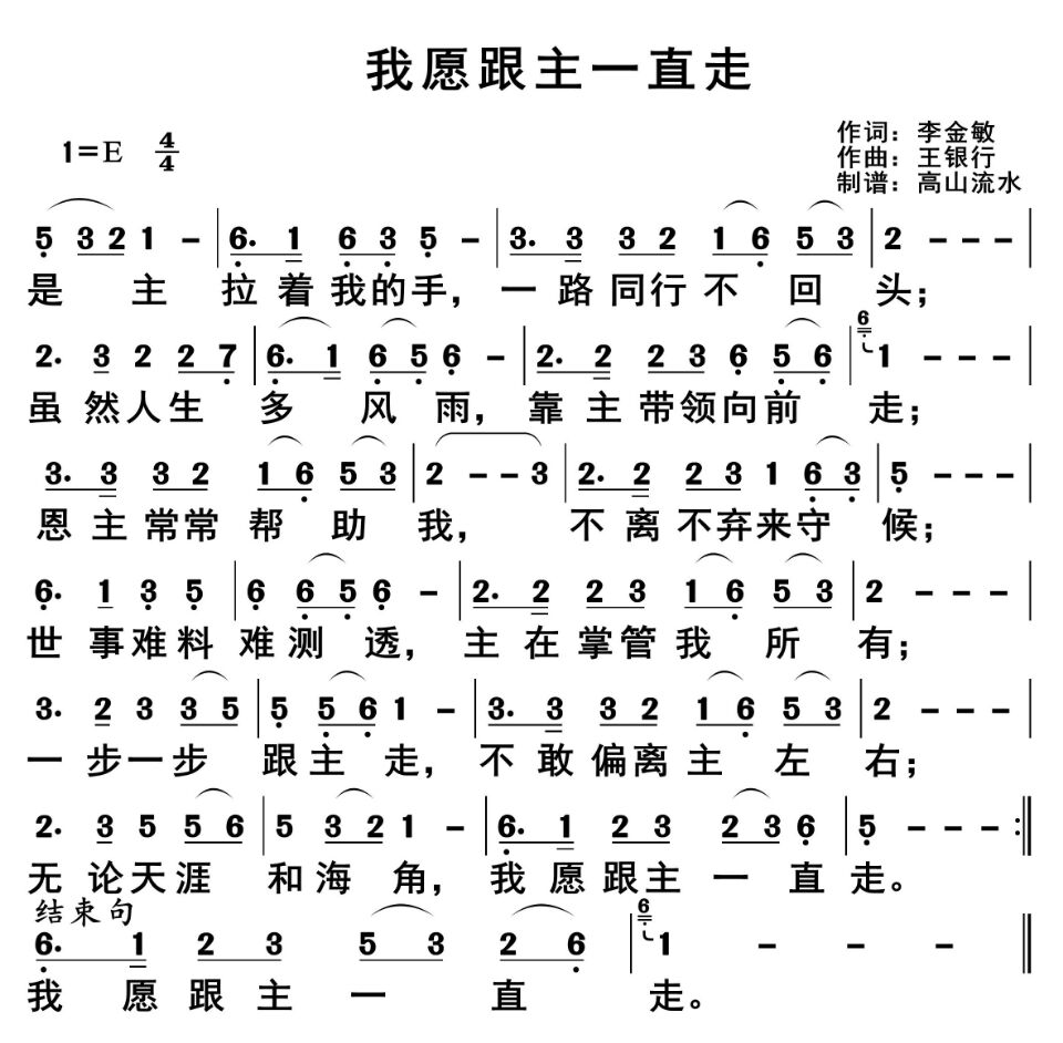 主我愿意简谱_王菲我愿意简谱(2)