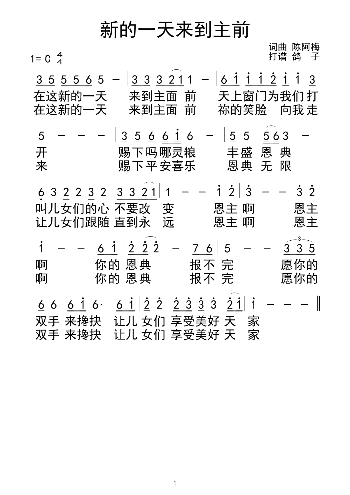 常言到主雅客来勤曲谱