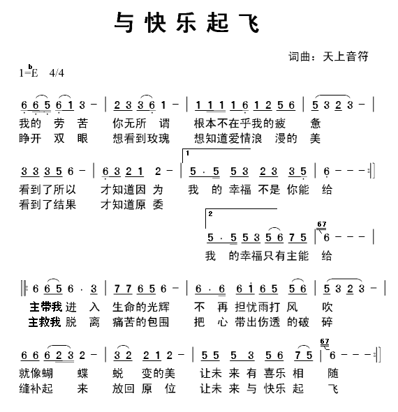 开心往前飞简谱_开心往前飞(2)