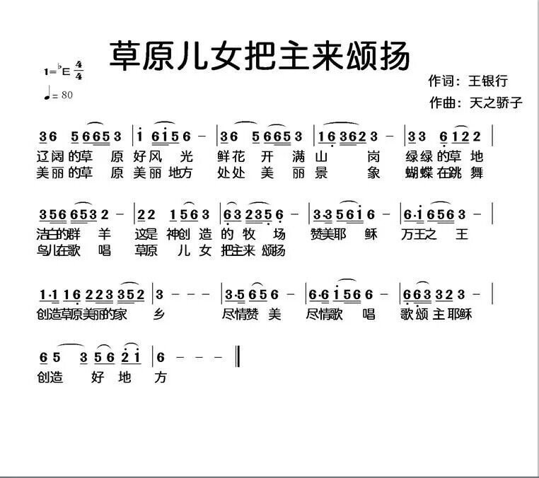                 歌名:草原儿女把