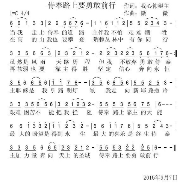 侍奉路上要勇敢前行 - 诗歌简谱 - 若水的相册 - 5