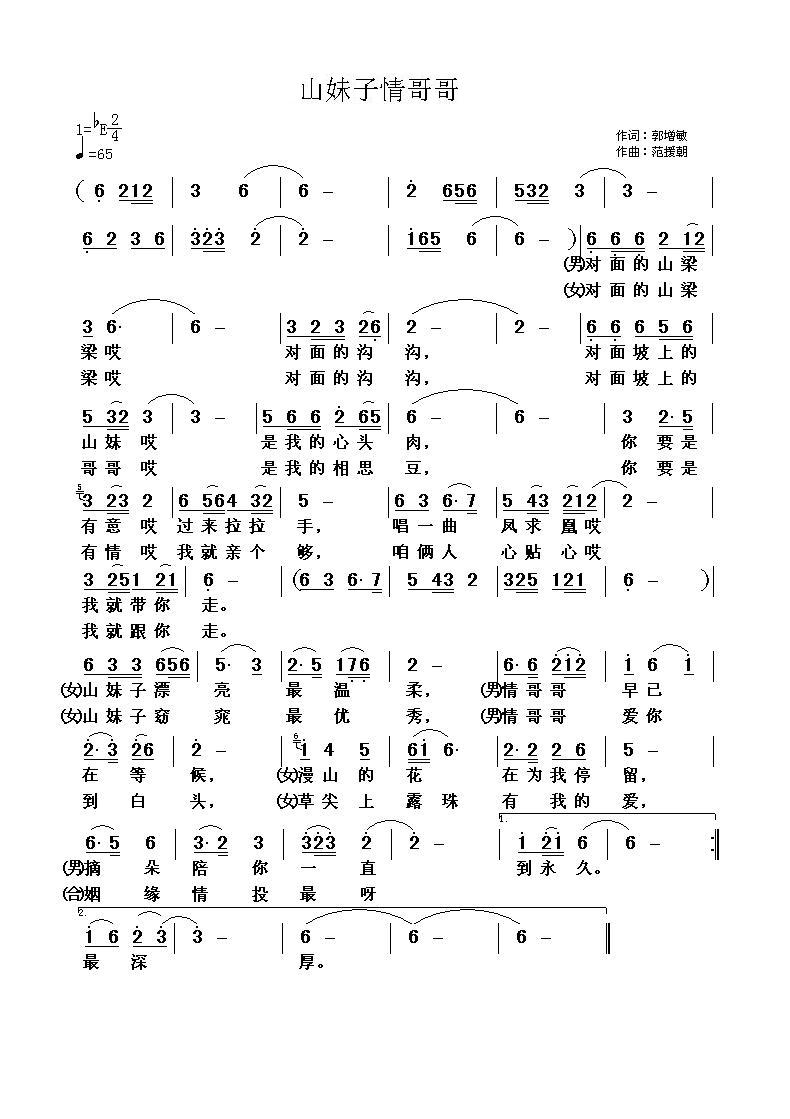 天边的情哥哥简谱_天边简谱(2)