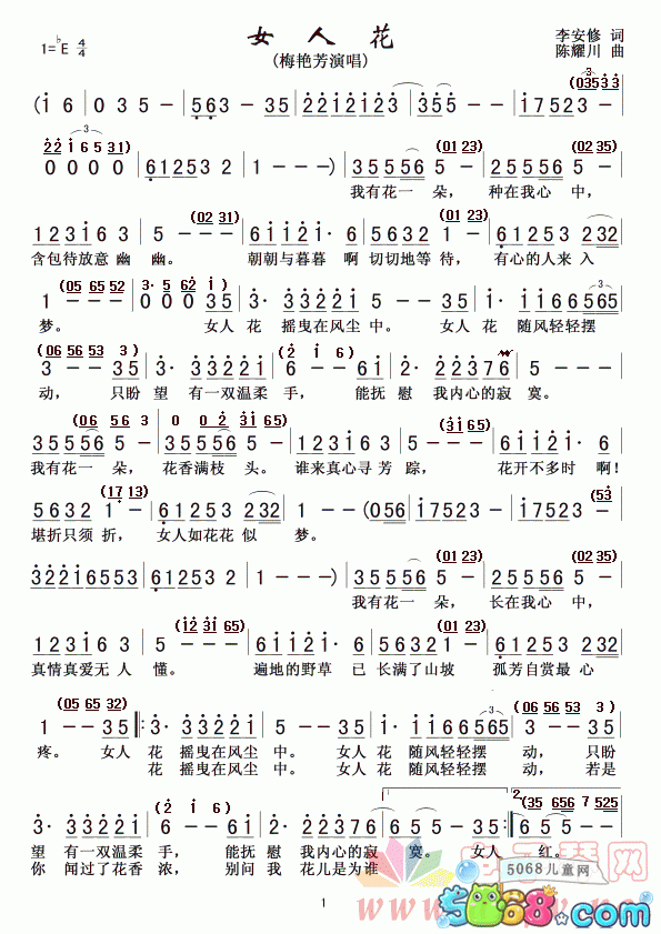 萨克斯女人花简谱_萨克斯 女人花 金萨克斯之家 专用五线谱 简谱 F调