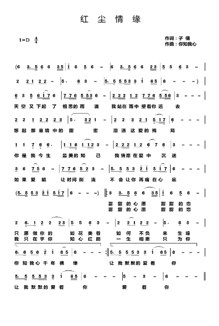 红尘缘简谱_红尘几多缘简谱(2)